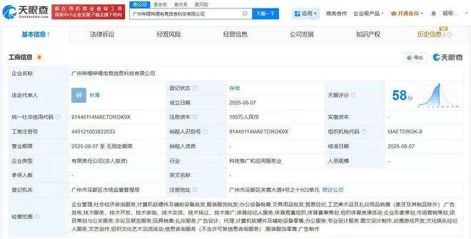 嗶哩嗶哩電競廣州新公司布局泛娛樂生態，拓展動漫游戲及硬件零售業務