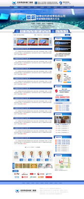 醫院網站建設指南 列表頁、文章頁與專題頁的計算機軟硬件及輔助設備零售解決方案